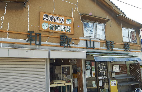 野菜の店 かしやまの野菜